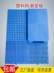 Grid Plastic Moisture-Proof Pad, Warehouse Splicing Pallet, Flat Pallet, Supermarket Stacking Shelf Wholesale