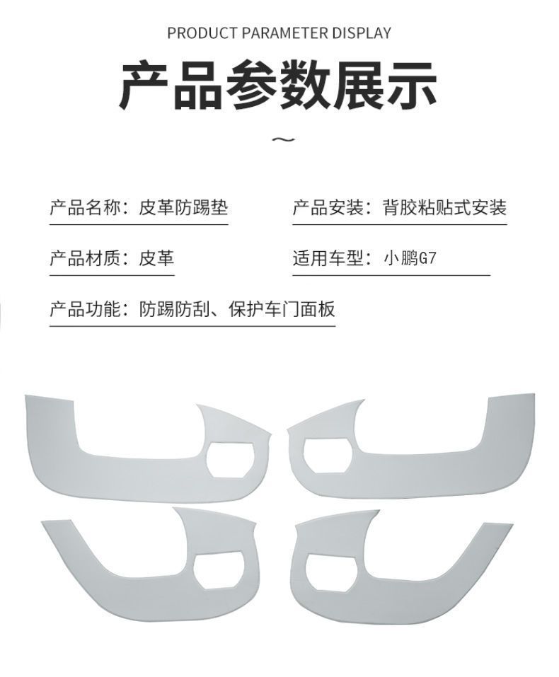 Upgraded Protection - Suitable for Xpeng G7 car door anti-kick pad, leather anti-kick interior protective pad, dirt-resistant car interior