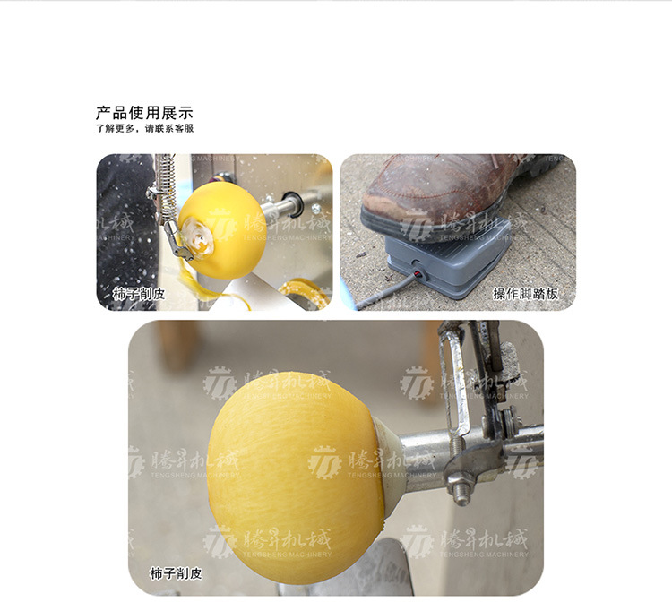 TS-P18S柿子削皮机-详情页(750px)_03.jpg