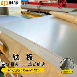 TA1 钛薄板 0.5-3.0mm 国标冷轧退火态 民用零切加工现货
