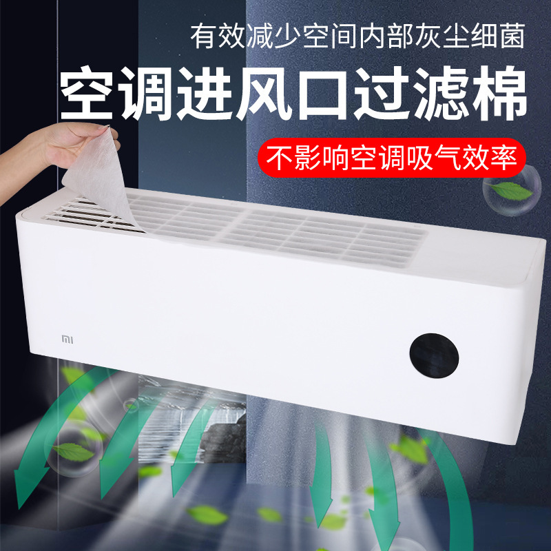 Lengthened air conditioner filter cotton air inlet filter screen dust screen air filter ultra-thin mite removal virus isolation