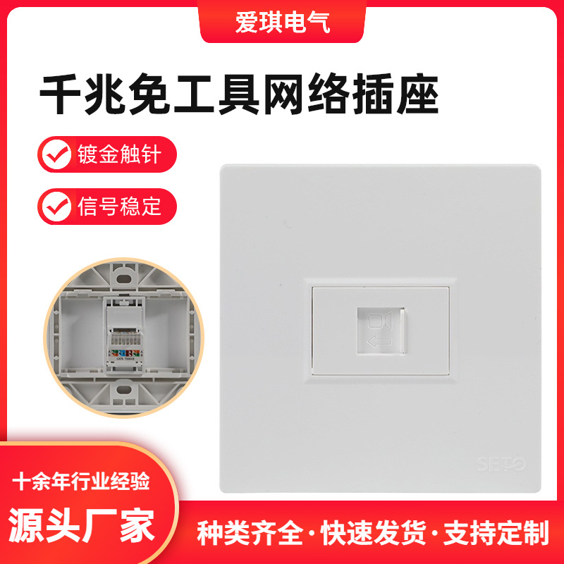 86型7S白一位千兆免工具CAT6网络插座 网络模块面板家用嵌入式