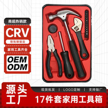 手动工具17件套家用工具箱套装锤子老虎钳扳手大全套便携式工具箱