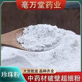 珍珠粉美颜中药材珍珠粉 外用美纯白珍珠粉超细纯粉提亮