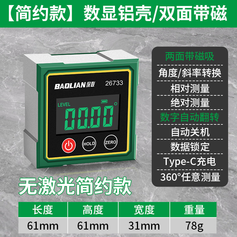 保联倾角仪水平尺平衡测量数显水平仪磁吸激光坡度斜率角度尺工具|undefined
