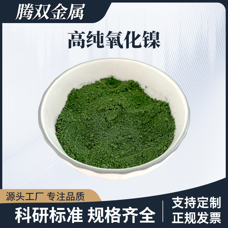 Industrial Nickel Oxide Ceramic Powder Micron Nano Nickel Oxide High Purity Electronic Grade Green Conductive Adhesive