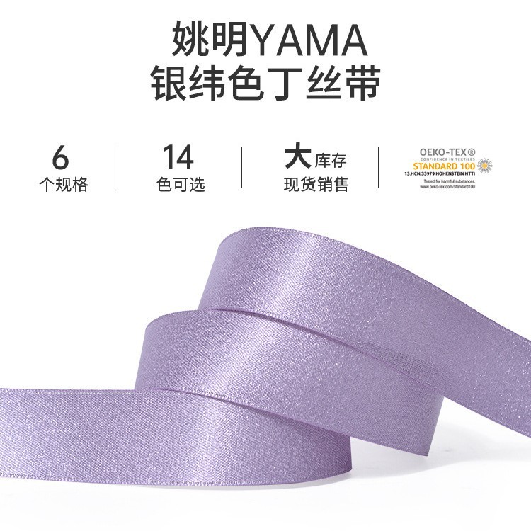 Yao Ming caja de regalo DIY cinta de flores para hornear cinta de regalo accesorios de embalaje de chocolate cinta de trama de plata satinada