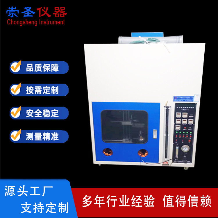 UL94水平垂直燃烧试验仪防火阻燃测试机耐燃烧阻燃试验机 崇圣