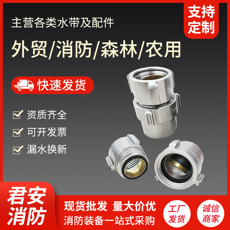 1.5寸消防水带螺纹接扣接头森林消防水带配件接口快接头批发