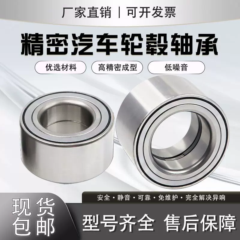 汽车轮毂轴承DAC39680037 DAC38700037 DAC38700038 DAC38710039