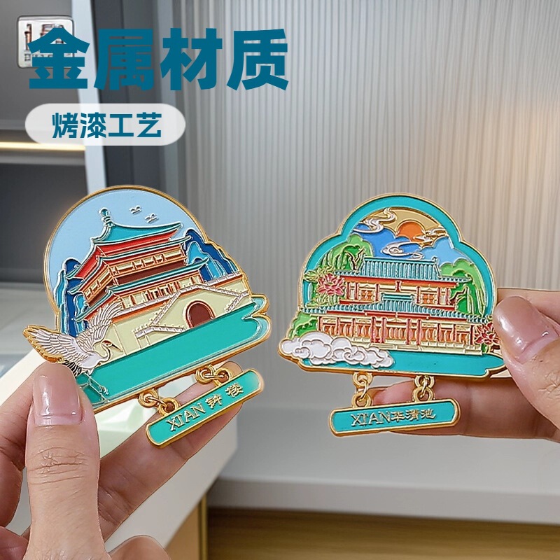 西安系列国潮金属冰箱贴旅游文创纪念品中国风烤漆景点工艺品|undefined