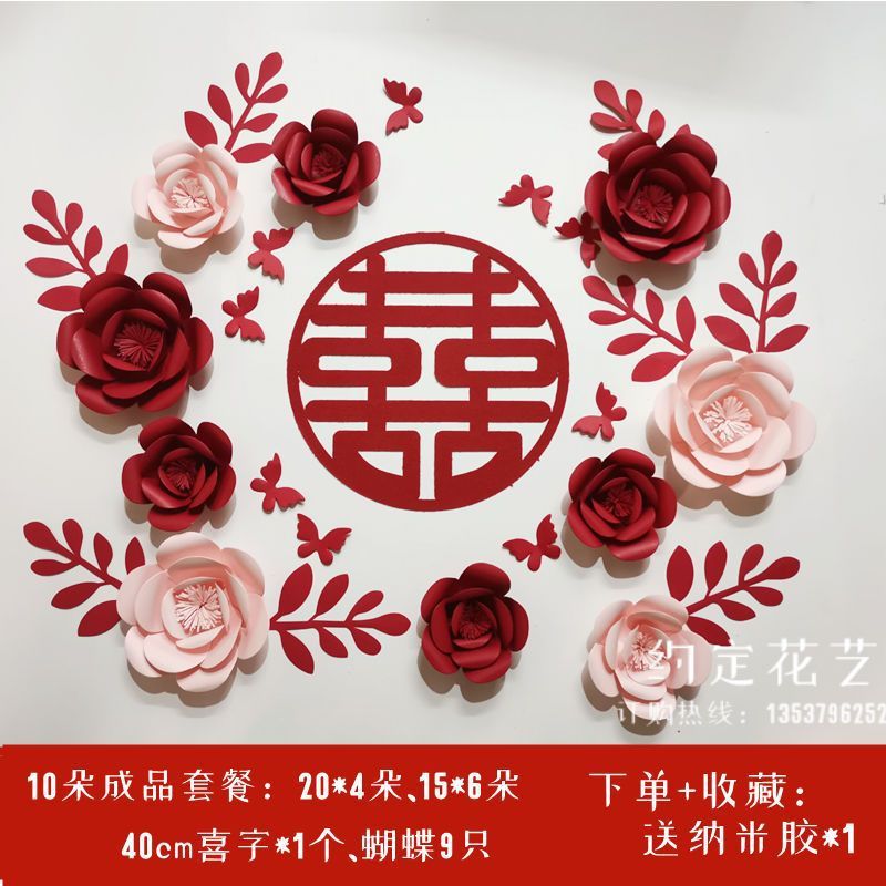 婚礼纸花结婚礼庆女男方卧室客厅大气ins创意浪漫网喜字纸花装饰|undefined