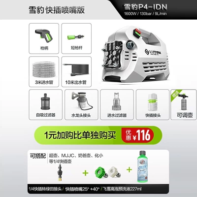 [725,000 People Have Collected This Brand] Lutian Snow Leopard 2000W Car Washing Machine P6Pro High-Power Induction Household Appliance (Portable car washer) - flagship-quality-assurance-snow-leopard-p4-1600w-nozzle-version