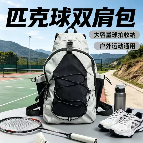 Pickleball backpack, large capacity, pickleball racket storage bag, outdoor sports backpack, portable gear bag, in stock, wholesale