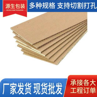 Corrugated cardboard DI Y Manual 3/5/7 layer backing plate partition carton packaging logistics cardboard