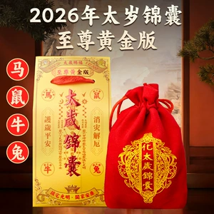 Бархатная сумка Bingwu Year of the Horse Supreme Gold Edition 2026, сумка для советов Tai Sui, сумка для благословения Tai Sui со знаками зодиака