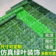 仿真植物牆籬笆圍欄裝飾草坪綠葉柵欄陽台護欄遮擋圍擋假綠植吊頂