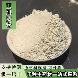 玉肌散粉大货供应源头大货承接大货价优代发各种面敷粉玉肌散粉
