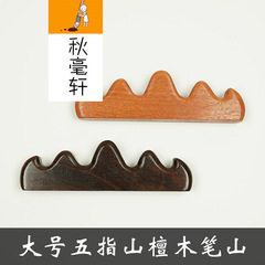 Office Four Treasures Solid Wood Ink Brush Stand Black Sandalwood and Red Sandalwood Mount Lu Mountain Brush Rest Round Head Ornament Accessory Wholesale