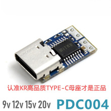 PDC004-����PD��ƭ��PD2/3/QC4תDCֱ������ת�ӳ�ʼǱ�9121520V