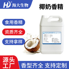 椰奶香精食用香精乳品饮料冷饮果汁奶茶加香食品级别椰奶味香精