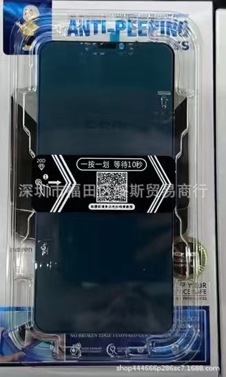 Second sticker box (Peep-proof)