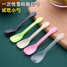 冰淇淋勺一次性勺子酸奶试吃小勺商用雪糕布丁双皮奶蛋糕独立包装