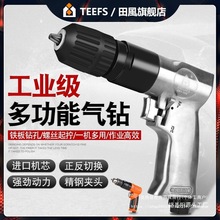 田风枪式气钻气动手枪钻气动钻孔机攻牙机风钻螺丝刀打孔带正反转