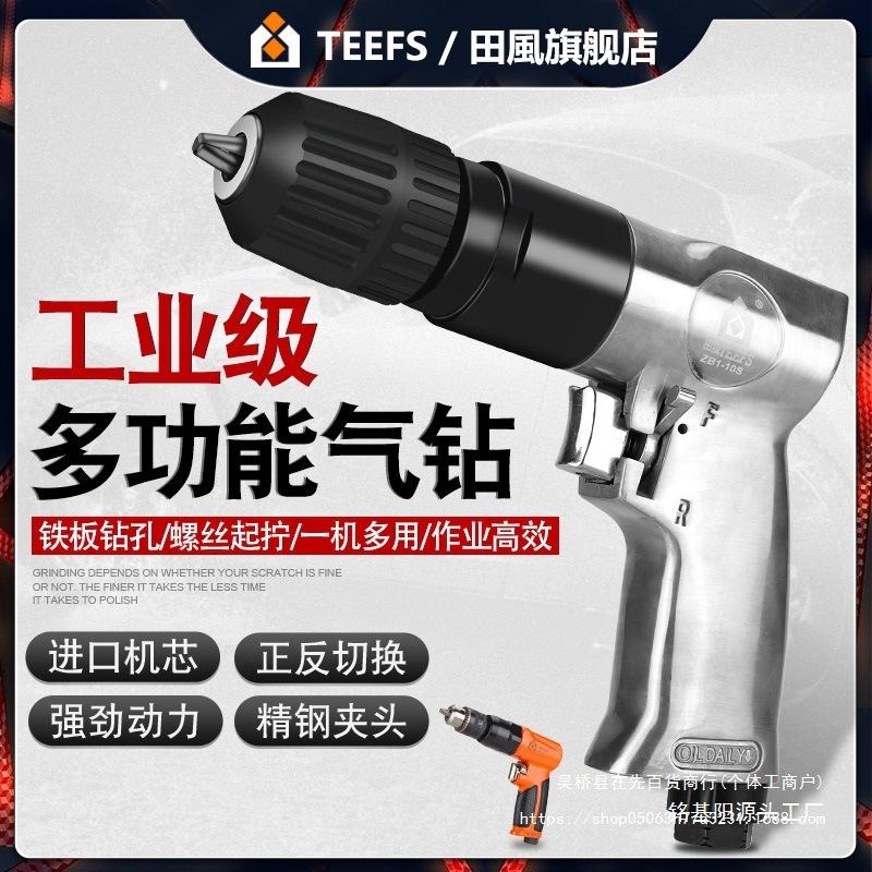 田风枪式气钻气动手枪钻气动钻孔机攻牙机风钻螺丝刀打孔带正反转