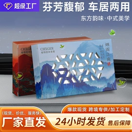 车用香水香薰;香薰;空气清新