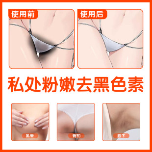 Lycopene privates pink armpit areola vulva melanin removal privates nursing gynecological women intimate firming gel