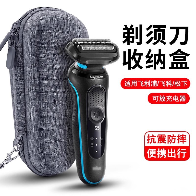 电动剃须刀收纳盒适用于飞利浦松下飞科博朗男士户外旅行盒保护套