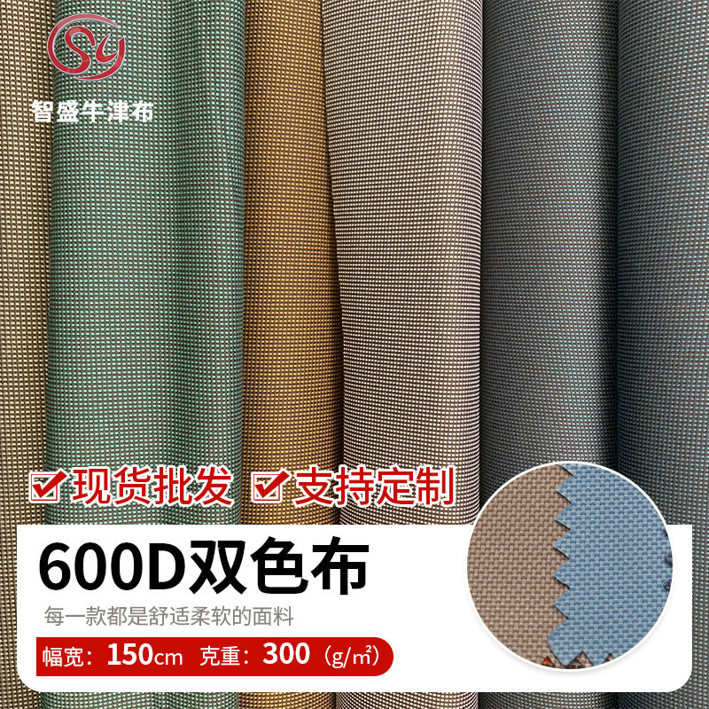600D双色布PVC拉杆箱牛津布面料家用沙发桌面装饰布料
