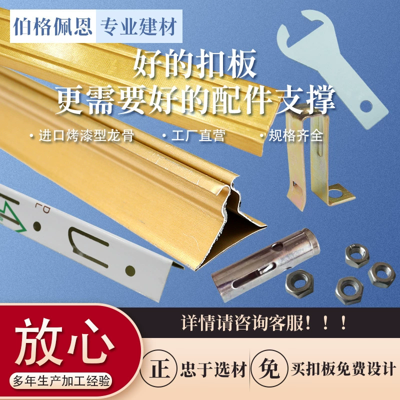 Интегрированный потолок полный набор аксессуаров утолщенный основной Киль треугольник Киль вешалка закрытие угловой линии производителей оптом