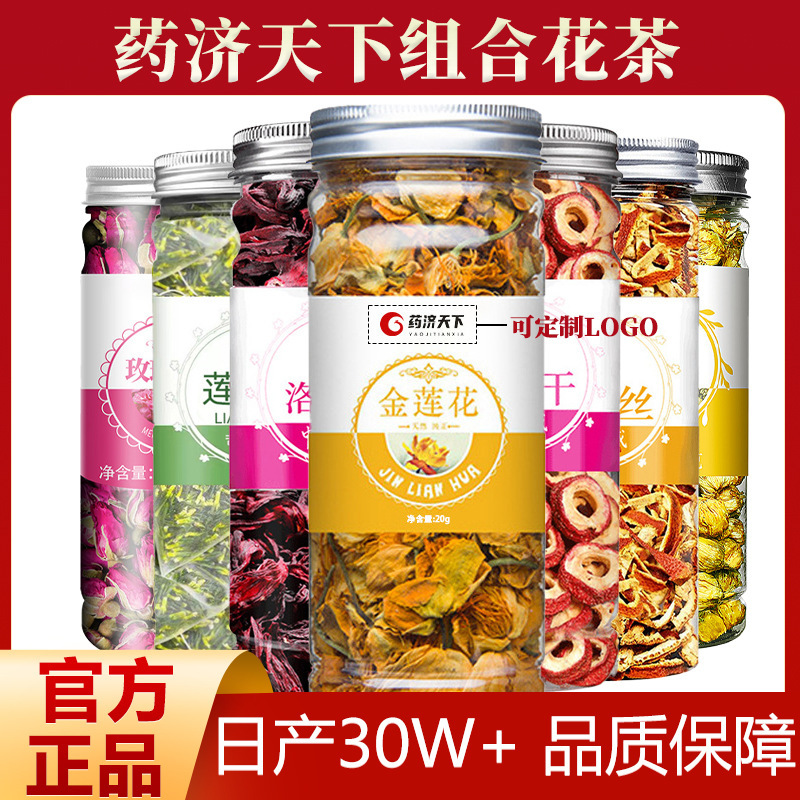 任意の組み合わせ花草茶缶バラ花洛神花レモン胎菊茶果物茶メーカー供給|undefined