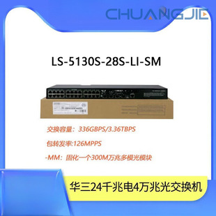 H3C Original Gigabit Electric 10g Optical Poe Enhanced Three-Layer Network Management Ls-5130S-28S-Li-Sm