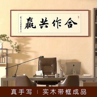 Win-Win Calligraphy and Painting Handwritten Calligraphy Office Living Room Hanging Painting Integrity Wins the World Inspirational Plaque Hanging Painting