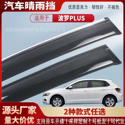 Rain shield 11-18 Car Rain Shield - black-and-transparent-without-bright-strips-4-pieces-in-pack-19-models-to-date-polo-plus