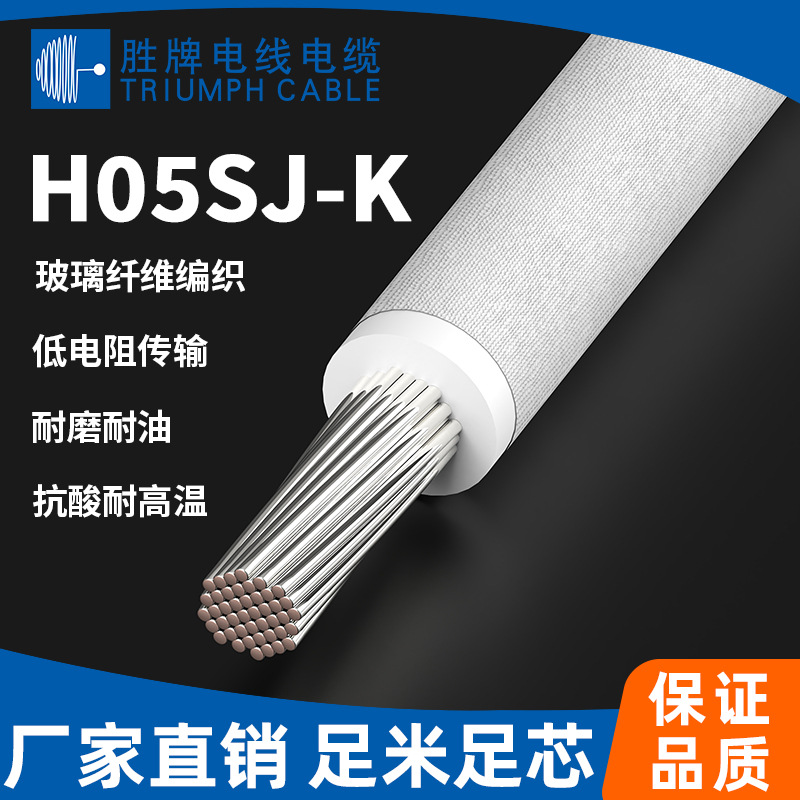 领胜 H05SJ-K耐高温硅胶玻纤线 抗UV防磨损电线 食品机械电热器具