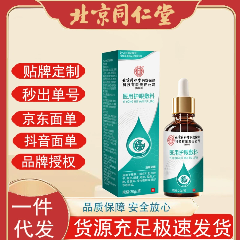 Медицинская жидкая повязка Beijing Tongrentang Inner Court, 20 г/коробка, жидкая повязка для сухих глаз для взрослых
