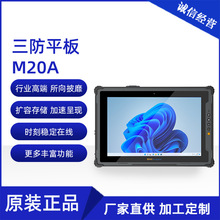 M20A 超高性能12.2英寸I5/I7 Windows 三防加固工业平板电脑