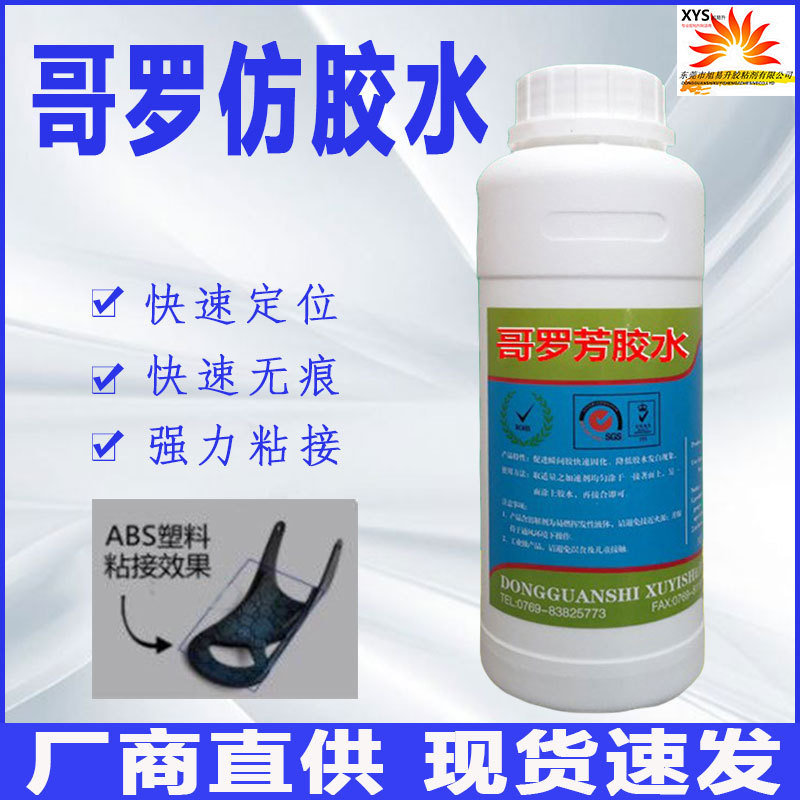 直供哥罗仿胶水耳机壳abs胶水亚克力胶水MEK塑料速溶胶水无白化