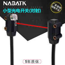 NABATK诺巴特 T2A 光电开关传感器 对射 NPN常开常闭 红光 微小型