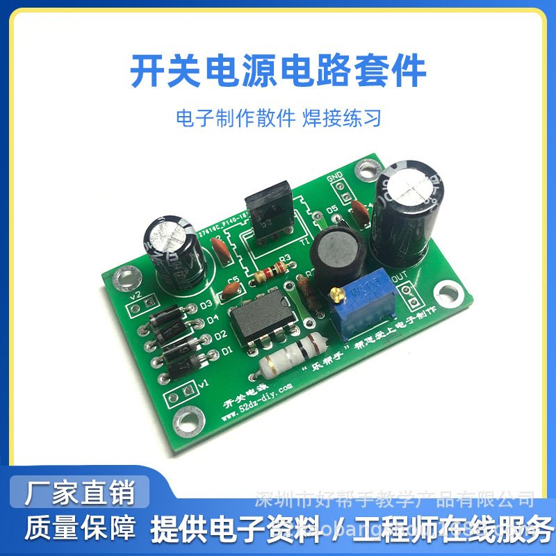 Adjustable DC switch stabilized voltage power supply circuit kit electronic electrician training welding PCB practice board diy parts