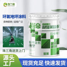 环氧地坪漆车间超耐磨自流平黄色油性树脂地坪漆水泥地面专用