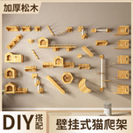 上墙式猫爬架现货实木猫跳板跳台公寓墙面太空舱猫窝DIY定制猫墙