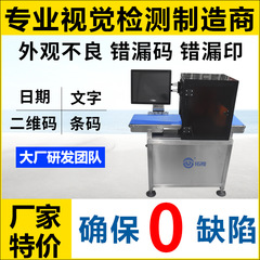 Tuoshi 全自動品質検査機 外観欠陥 視覚検査 スクリーニング機 識別 インクジェット バーコード 日付印刷