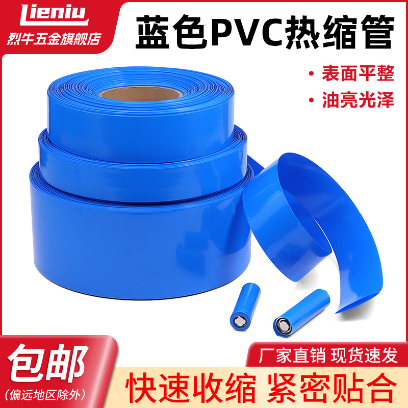 PVC热缩管 18650锂电池组防尘膜 保护绝缘封装套管阻燃快速收缩