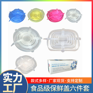 Silicone Fresh-Keeping Cover 6-Piece Set Stretch Fresh-Keeping Cover Fruit and Vegetable Plastic Wrap Soft Sealing Fresh-Keeping Cover Kitchen Utensils