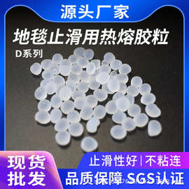 地毯止滑热熔胶粒汽车地毯涂布热熔胶生产厂家应用制膜印花等